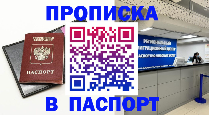 прописка для кредита в Дмитрове