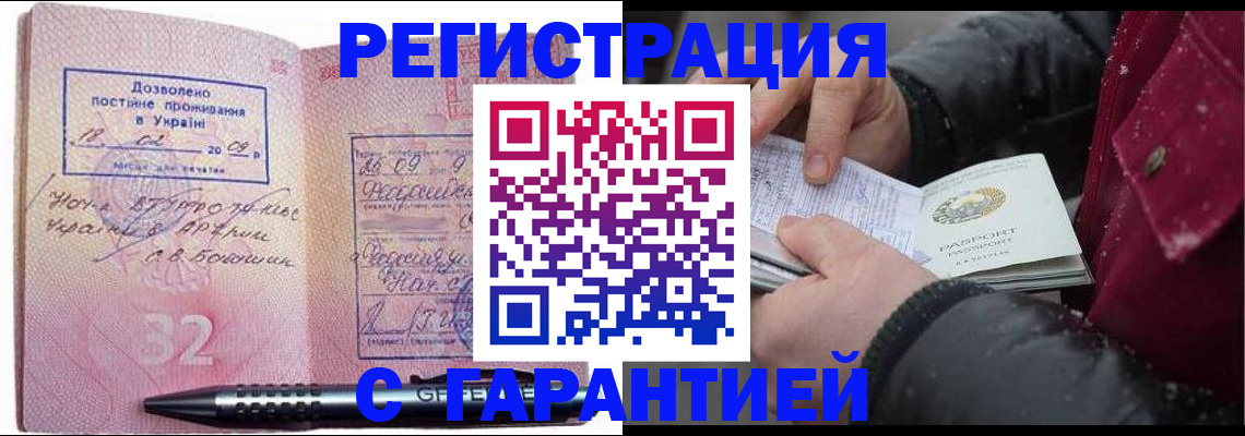 прописка от собственника в Дмитрове