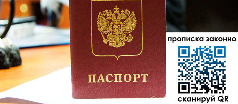 прописка в Дмитрове прописка в Дмитрове